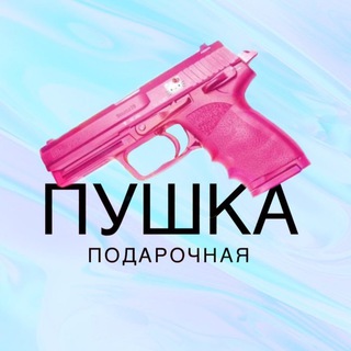 Telegram profile photo for Пушка
