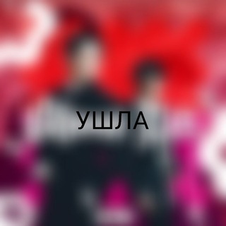 Telegram profile photo for УШЛА (MOON KISS)