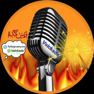 Telegram profile photo for ویس کده