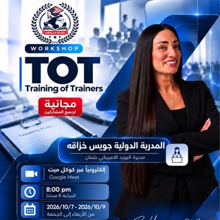 Telegram profile photo for دورة اعداد المدربين (TOT)