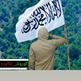 Telegram profile photo for اسلامی امارت افغانستان زنده باد
