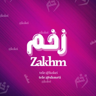 Telegram profile photo for زخم | ZAKHM