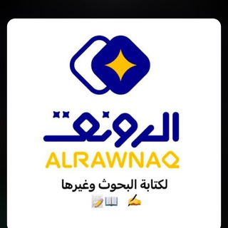 Telegram profile photo for الروانق لـ كتب الجامعية ومصادرها pdf📚