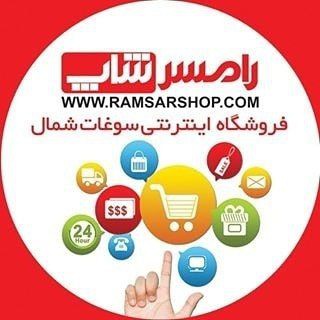 Telegram profile photo for رامسرشاپ || Ramsarshop