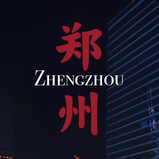 Telegram profile photo for 郑州公开资源💋总榜单