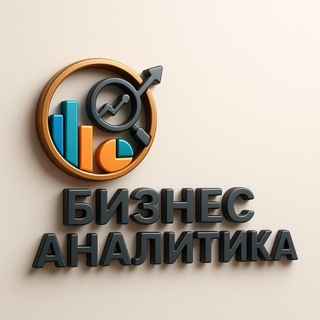 Telegram profile photo for Бизнес аналитика