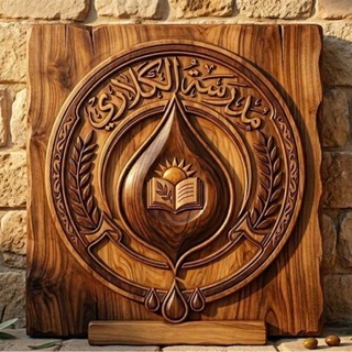 Telegram profile photo for مَدْرَسَةُ الْكَلَارِيّ