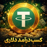 Telegram profile photo for آموزش روشهای درآمد دلاری