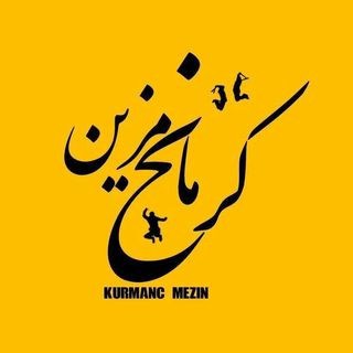 Telegram profile photo for کرمانج مزین