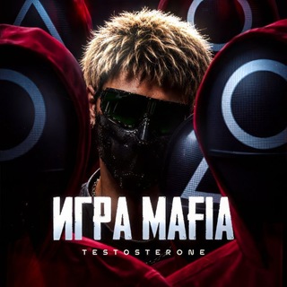 Telegram profile photo for 𝗧𝗲𝘀𝘁𝗼𝘀𝘁𝗲𝗿𝗼𝗻𝗲 | ИГРА В МАФИЮ