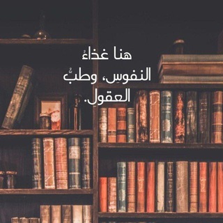 Telegram profile photo for مكتبة العربية