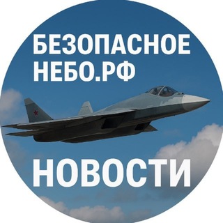 Telegram profile photo for Безопасное небо.РФ | Новости