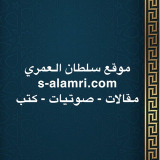 Telegram profile photo for سلطان العمري
