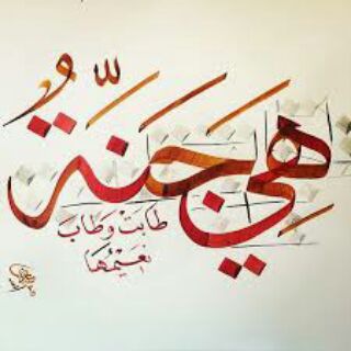 Telegram profile photo for ٰهي جَْٰنَْٰـُۿۂٰ طـٰٖٱبَْٰـُت ﯛ୭طـٰٖٱبَْٰ نَْٰـُعَْٰـُي̷ــٰمــۿٱ ،🌸🌸