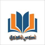 Telegram profile photo for السادس الاعدادي