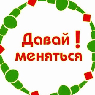 Telegram group profile photo for Менялки ПБ