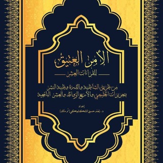 Telegram profile photo for كتب( الدكتورة إنعام حسين الشكشوكي)