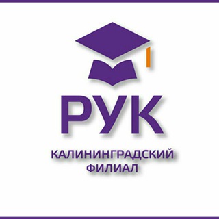 Telegram profile photo for Калининградский филиал РУК