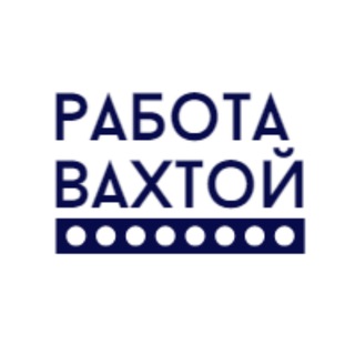 Telegram profile photo for Работа вахтой на Севере, вакансии вахтовым методом