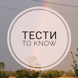Telegram profile photo for Тести to know КРОК-1