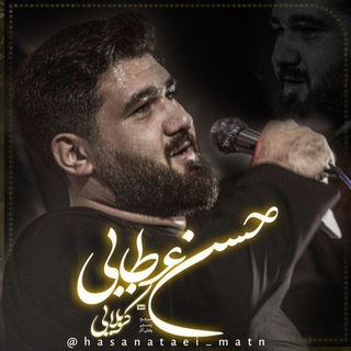Telegram profile photo for کربلایی حسن عطایی