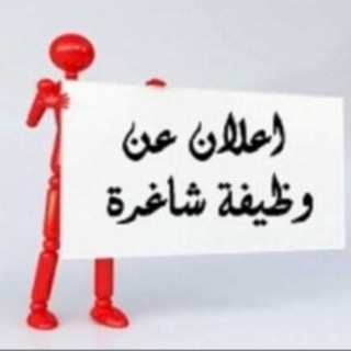 Telegram profile photo for وظفني♥️بابل ♥️