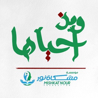 Telegram profile photo for ومن أحياها 🩸