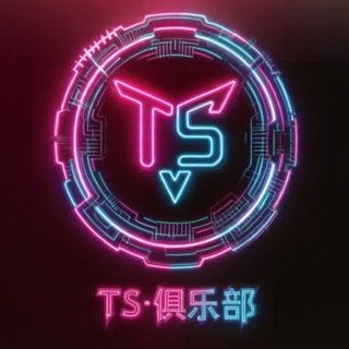 Telegram profile photo for 东莞TS俱乐部·公开榜
