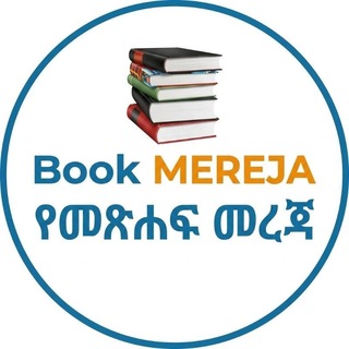 Telegram profile photo for የመጽሐፍ መረጃ | Book Mereja