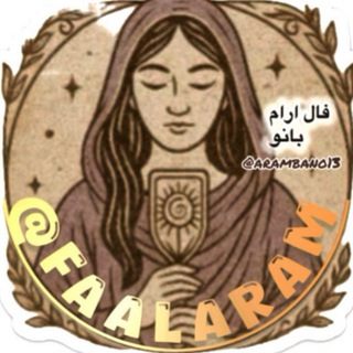 Telegram profile photo for فال ارام بانو