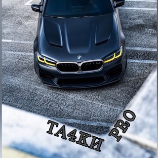 Telegram profile photo for ТАЧКИ_PRO