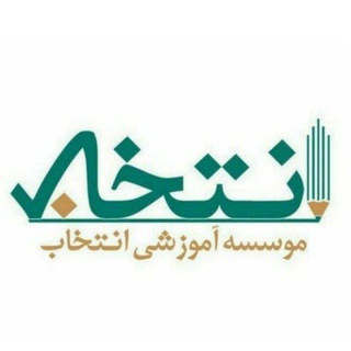 Telegram profile photo for اخبار کنکوری انتخاب
