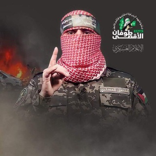 Telegram profile photo for قناة ابو عبيدة ــــ كتائب القسام