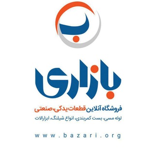 Telegram profile photo for Bazari.org | فروشگاه بازاری