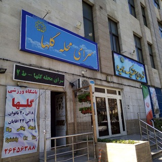 Telegram profile photo for سرای محله گلها