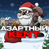 Telegram profile photo for АЗАРТНЫЙ KENT