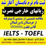 Telegram profile photo for آموزش زبان نصرت .کرمانشاه