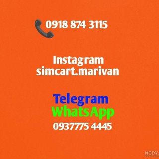 Telegram profile photo for simcart_marivan