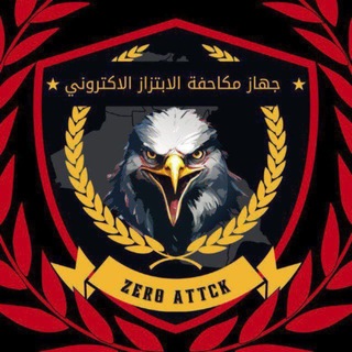 Telegram profile photo for جهاز مكافحة الأبتزاز الألكتروني