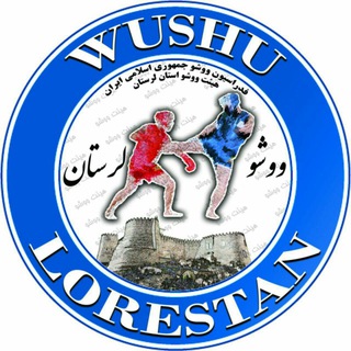 Telegram profile photo for اخبار ووشو لرستان