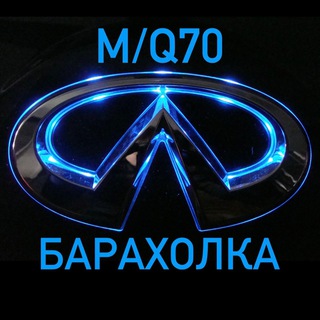 Telegram group profile photo for Барахолка M/Q70/Fuga