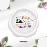 Telegram profile photo for وِجْـهَة | مع حَفْصَـة🌱🧭📝