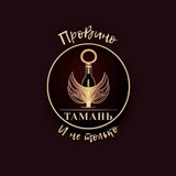 Telegram profile photo for Тамань: ПроВино и только .