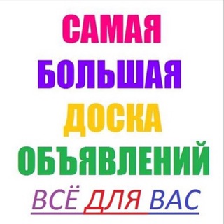 Telegram group profile photo for Объявления Побережья