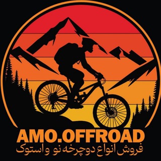 Telegram profile photo for دوچرخه عمو آفرود