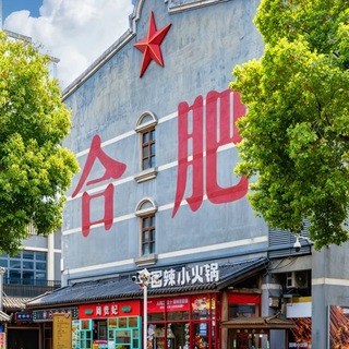 Telegram profile photo for 合肥会所交流群