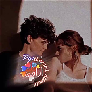 Telegram profile photo for آرامیـ دڵمـ