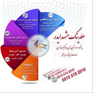 Telegram profile photo for هلدینگ مشهدلیدر