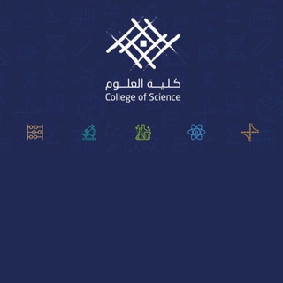 Telegram group profile photo for كلية العلوم - جامعة القصيم
