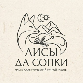 Telegram group profile photo for ЛИСЫ ДА СОПКИ